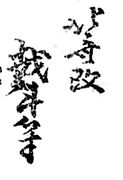 Hokusai Aratame Taito (1814-1820)