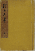 Illustrated by Two Brushes<br>(1 Volume)