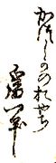 Katsushika No Oyaji Hitsu (1824)