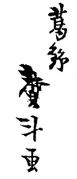 Katsushika Taito (1810-1820)