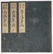 Mountains over Mountains <br>(3 Volumes)