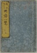 Panoramic View of Both Banks of the Sumida River Vol.1