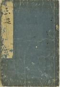 Pleasures of the Outdoor in Edo <br> (1 Volume)