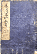 Plum and Willow on the Sumida River Vol.1