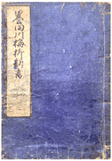 Plum and Willow on the Sumida River Vol.2