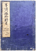 Plum and Willow on the Sumida River Vol.4