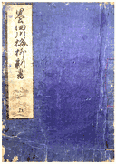 Plum and Willow on the Sumida River Vol.5