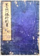 Plum and Willow on the Sumida River Vol.6