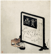 Screen and Sake