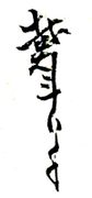 Taito (1810-1820)