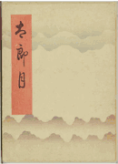 The First Moon of Taro <br> (1 Volume)