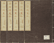 The Illustrated Tang Poems of Eight Five Word  <br> (5 Volumes)