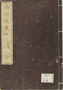 The Illustrated Tang Poems of Eight Five Word Lines Vol. 2