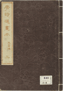 The Illustrated Tang Poems of Eight Five Word Lines Vol. 3