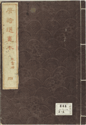 The Illustrated Tang Poems of Eight Five Word Lines Vol. 4