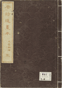 The Illustrated Tang Poems of Eight Five Word Lines Vol 5