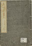 The Illustrated Tang Poems of Eight Seven Word Vol. 2