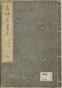 The Illustrated Tang Poems of Eight Seven Word Vol. 3