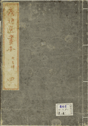 The Illustrated Tang Poems of Eight Seven Word Vol. 4
