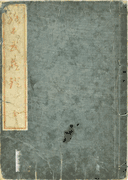 The Stirrups of Musashi Illustrated <br>(1 Volume)