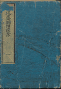 The Story of Aoto Fujitsuna<br>(1 Volume)