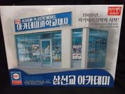 Academy 15616     --      Model Shop Kit   1:24