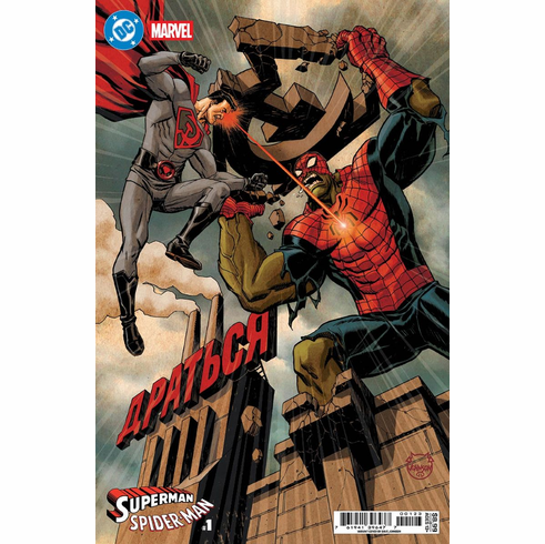 Superman / Spider-Man # 1 (Red Son Superman Vs. Spider-Hulk Variant)