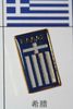 GREECE FIFA WORLD CUP SOCCER FOOTBALL LOGO PIN .. HELLAS .. NEW