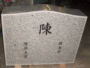 Engraved K-01-02 G633 Gray Granite Upright Memorial