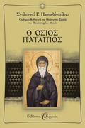 Saint Potapios