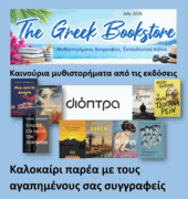 The Greek Bookstore - July 2026