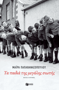 The Children of the big silence