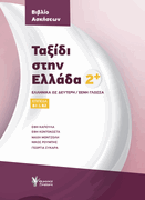 Journey to Greece B1, B2, workbook