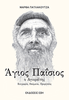 St. Paisios the Agiorete
