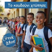 The Greek Bookstore - September 2025