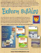 Book Fair at the Hellenic American Academy - Friday Nov 9, 2018 