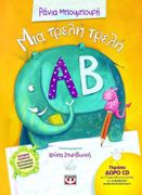 A crazy crazy (Greek) Alphabet + CD