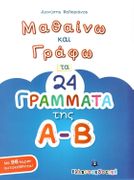 Learn and Write the 24 Letters of the Greek Alphabet
