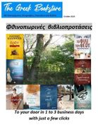 The Greek Bookstore - October 2020