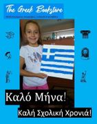 The Greek Bookstore - September 2020