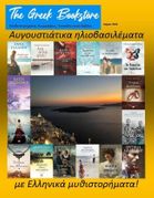 The Greek Bookstore - August 2020