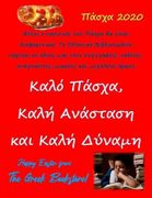 The Greek Bookstore - Easter 2020