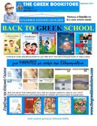 The Greek Bookstore - September 2019