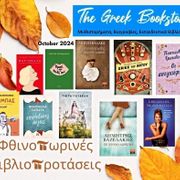 The Greek Bookstore - October 2024