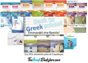 The Greek Bookstore - September 2024