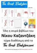 The Greek Bookstore - August 2024