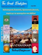 The Greek Bookstore - July 2024