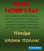 The Greek Bookstore - Happy Father's Day