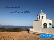 The Greek Bookstore - June 2020