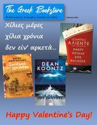 The Greek Bookstore - February 2021